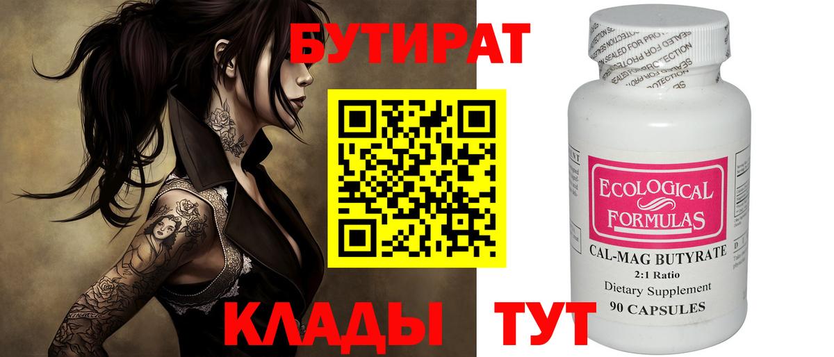Протвино  БУТИРАТ вода  Бутират  Вход с VPN 