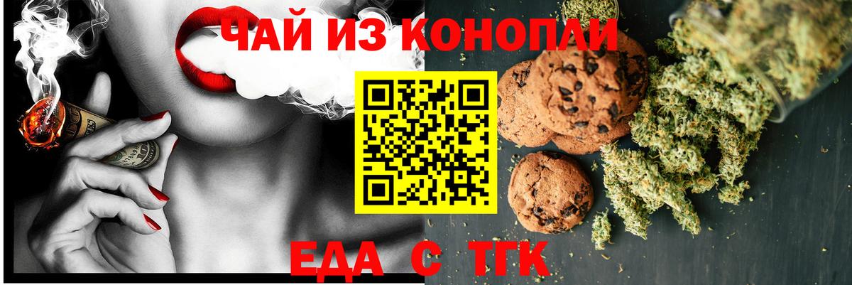 Протвино  Cannafood конопля  Вход с VPN 