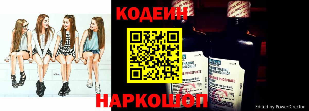 Протвино  Кодеин Purple Drank  Кодеин напиток Lean (лин)  Вход с VPN 