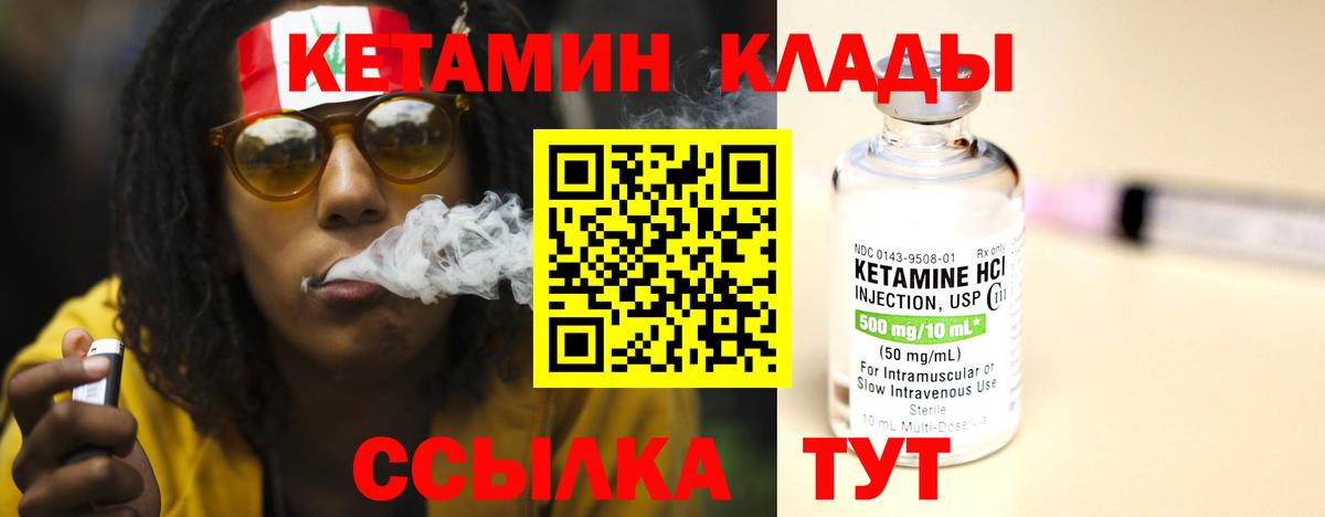 Протвино  Кетамин VHQ  Кетамин ketamine  Вход с VPN 