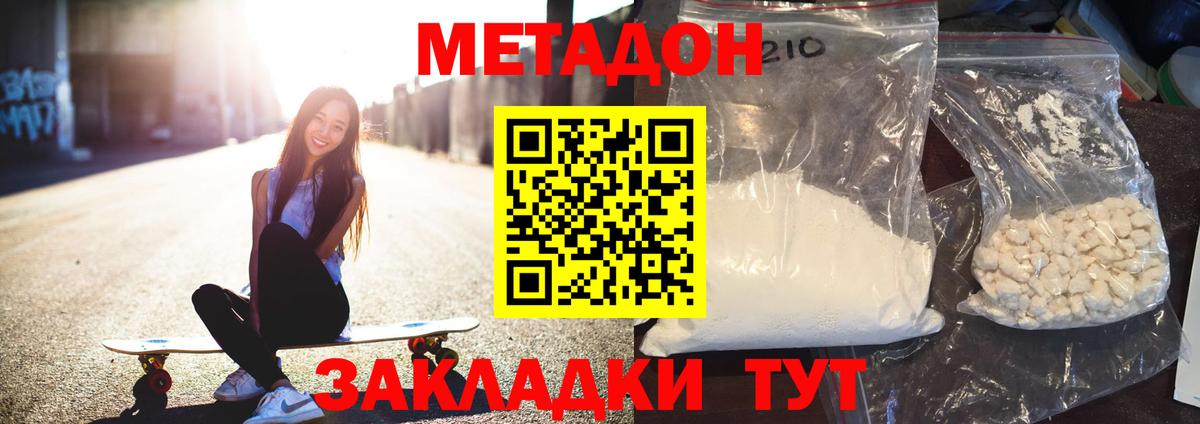 МЕТАДОН кристалл  Вход с VPN  Протвино  МЕТАДОН VHQ 